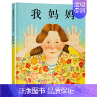 我妈妈 [正版] 猜猜我有多爱你 蚯蚓的日记 小猪唏哩呼噜 中国古代神话 我妈妈等儿童故事图画书一年级寒假书目非注音经典