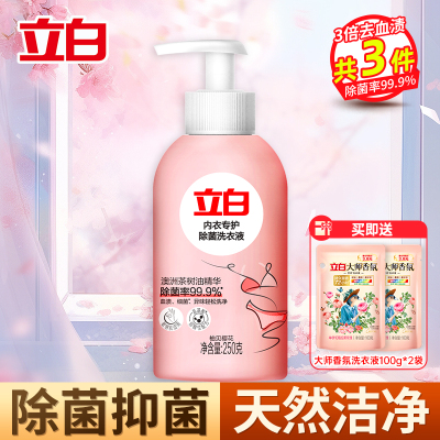 立白内衣专护除菌洗衣液250g除菌去血渍除异味温和不刺激