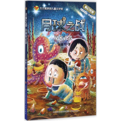 [M]月球之战-9787548825456