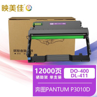 映美佳 DO-400/DL-411硒鼓架 适用奔图PANTUM P3010 P3300 M6700 M6800 M710