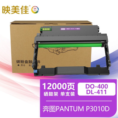 映美佳 DO-400/DL-411硒鼓架 适用奔图PANTUM P3010 P3300 M6700 M6800 M710