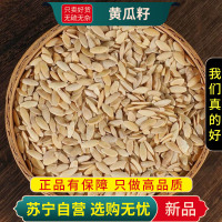 甄选黄瓜籽100克正品干货新货煮水泡茶老旱纯生黄瓜子仁黄瓜籽正品