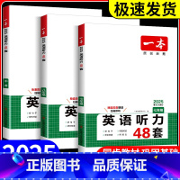 英语听力48篇 九年级/初中三年级 [正版]2025一本初中语文阅读英语完形填空与阅读理解150篇听力48套七八九年级专