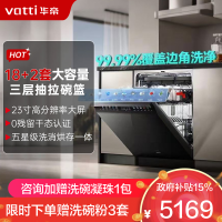 华帝(vatti)[小飞碟Max]18+2套洗碗机嵌入式 双子星iD3000Max 家用变频全域洗涤除菌 一级水效