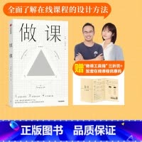 [正版]做课 布棉等著 附赠 做课工具箱 三折页卡片+配套在线课程优惠码 知识管理 自我提升 内容变现 出版社图书