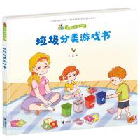 正版新书]垃圾分类游戏书/小小地球清洁师王雯9787544866521