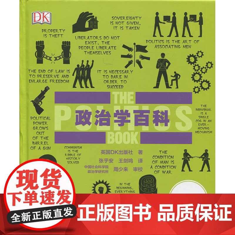 正版 DK政治学百科 全彩 英国DK出版社 DK全球成人科普 政治学思想百科全书政治历史大百科 人类的思想百科丛书 dk