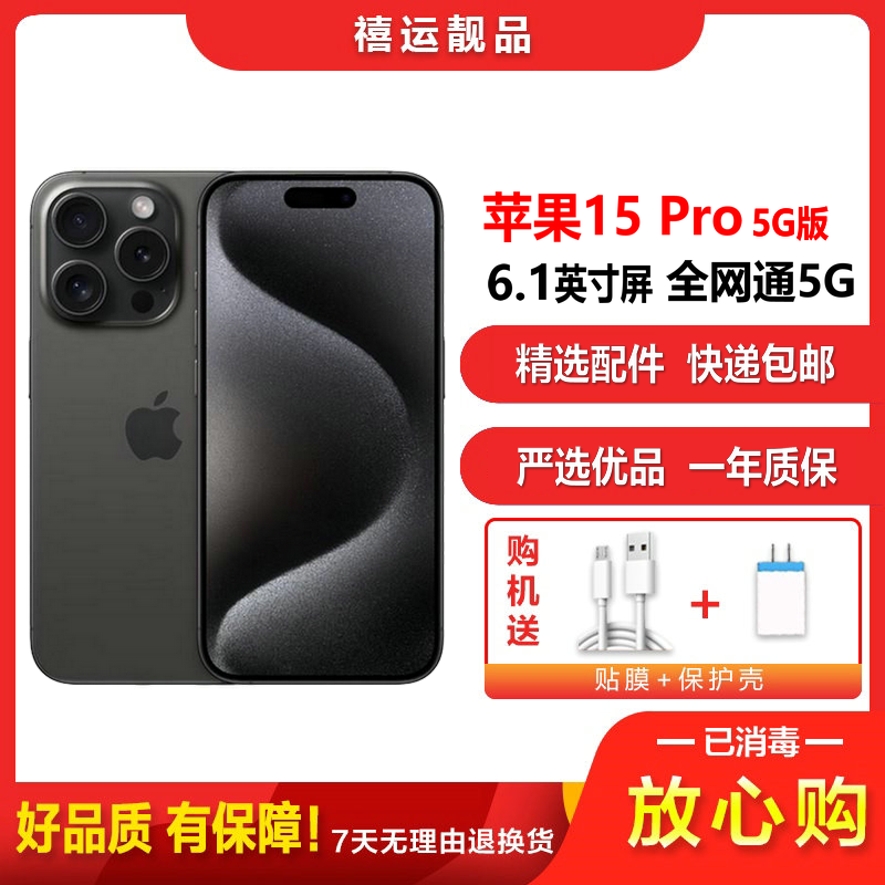 [二手95新]Apple iPhone苹果15 Pro 黑色钛金属 128GB 全网通双卡6.1英寸屏拍照5G手机国行