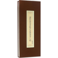 [M]康熙御笔书般若波罗蜜多心经-9787512022102