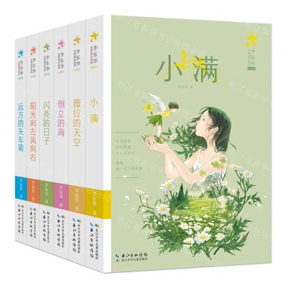 [N]李东华女孩成长系列(典藏版共6册)-9787572121173