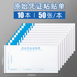 [补贴10%]费用报销费单通用报账单标准财务原始凭证粘贴差旅费报销凭单办公支出付款记账凭证单会计用品凭据可制定
