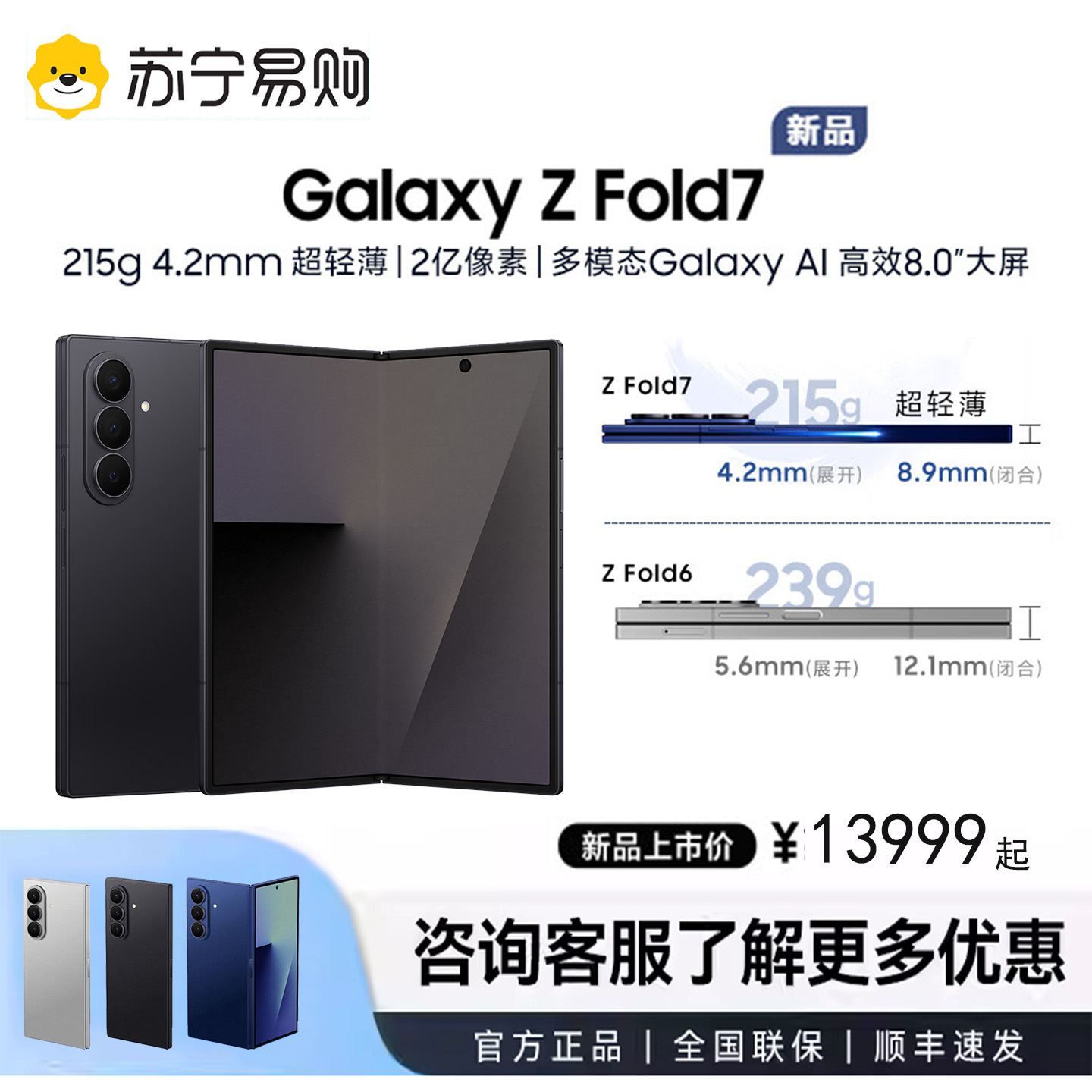 三星Galaxy Z Fold7 折叠屏手机 12GB+512GB 秘影黑