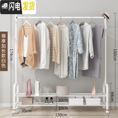 三维工匠单杆式晾衣架落地简易挂衣家用卧室内晒衣架折叠阳台凉衣服 尊享加长-白[轮子+衣帽架+双层置物架]150晾衣架配件