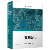 正版新书]全新正版 微积分(全2册)吴红星 编,李永明 编97873091