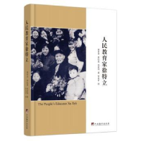 音像人民教育家徐特立梁堂华,彭红霞,刘宏伟中文