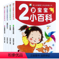 幼儿黄金期 宝宝2岁了 4册 [正版]2岁儿童黄金期左右脑大开发早教书启蒙婴幼儿认知小百科幼儿园宝宝看图学说话看图识物少