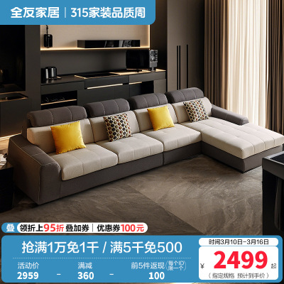 全友家居 简约现代布艺沙发大中小户型客厅家具转角沙发组合