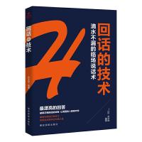 正版新书]成长文库—回话的技术吴学刚9787555812975