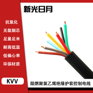 新光日月阻燃聚氯乙烯绝缘护套控制电缆电线ZR-KVV 16×1.5mm²/米