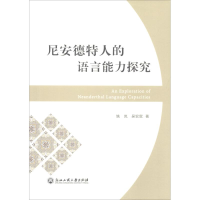 音像尼安德特人的语言能力探究姚岚,吴宏宽