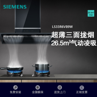 西门子侧吸式油烟机LS33R6VB9W