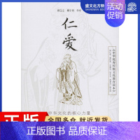 [正版]《中华传统文化教育读本》 仁爱 翟博,韩星 编 中外文化 经管、励志 中国大百科出版社 图书