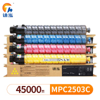 途泓 硒鼓理光 MPC2503C 套