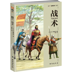 醉染图书战术9787516819968