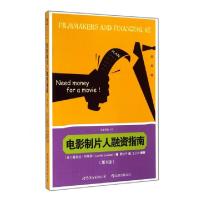 正版新书]电影制片人融资指南(第6版)(美)露易丝·利维森|译者:曹