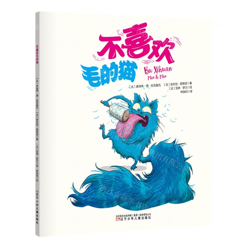 [N]不喜欢毛的猫-9787531589662