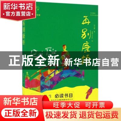 正版 再别康桥 徐志摩著 万卷出版公司 9787547042557 书籍
