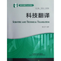 [M]科技翻译-9787513524360