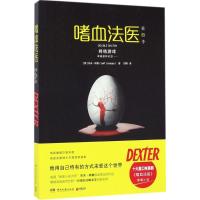 正版新书]嗜血法医(第4季终结游戏)[美]杰夫·林赛JeffLindsay9