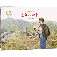 醉染图书远方的归来9787535084835