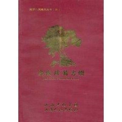 [M]交城珍稀古树-9787203068679