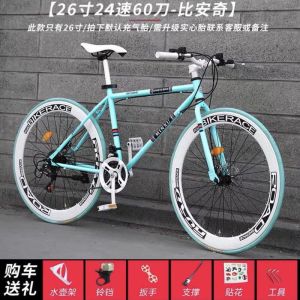 变速死飞自行车26寸碟刹实心胎轻便单车骑行山地车公路车学生