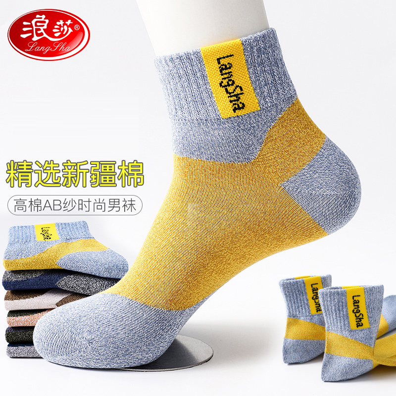 浪莎袜子男士高档中筒袜防臭吸汗透气四季男生棉袜夏季薄款长袜男