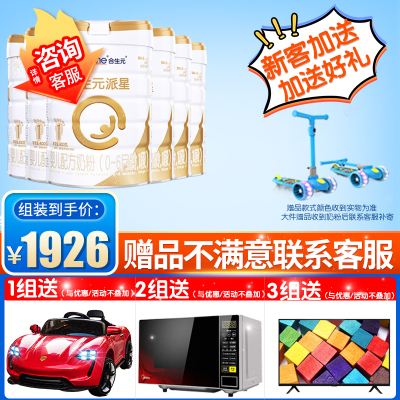 合生元旗舰店-合生元（BIOSTIME）派星婴儿配方奶粉1段新包装800g克原（0-6个月）法国原装进口*6罐整箱装