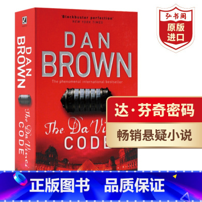 [正版]达芬奇密码 英文原版 The Da Vinci Code 英版 丹布朗Dan Brown当代推理悬疑小说 兰登