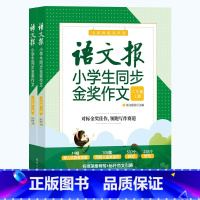 语文报同步金奖作文(六年级) 小学通用 [正版]2023新版语文报 同步作文三年级四年级五六年级上册下册 小学语文345