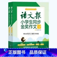 语文报同步金奖作文(六年级) 小学通用 [正版]2023新版语文报 同步作文三年级四年级五六年级上册下册 小学语文345