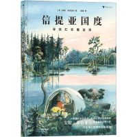 [N]信提亚国度(寻找红衣魔法师)(精)-9787201164656