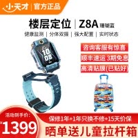 小天才儿童电话手表Z8A山湖蓝 儿童智能手表视频通话4G全网通 定位手表儿童电话手表