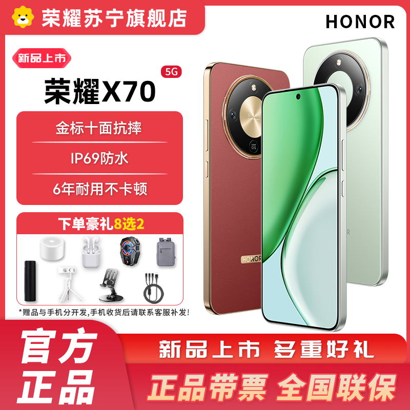 荣耀X70 8GB+256GB竹韵青 5G智能手机