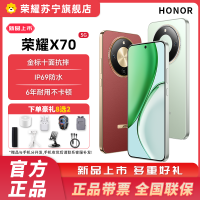 荣耀X70 8GB+256GB竹韵青 5G智能手机