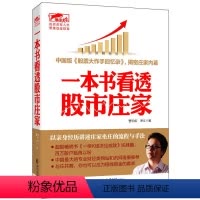 [正版]擒住大牛:一本书看透股市庄家 曹明成著股市投资进阶主力资金动向蜡烛图K线形态技术指标分析新手入门实战金融炒股书