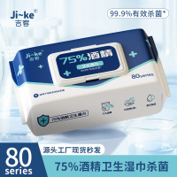 吉客75度酒精湿巾80抽大包免手洗清洁消毒湿纸巾 80抽*5包 [80-163]