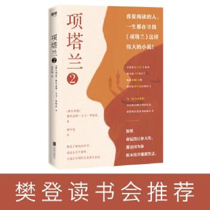 正版新书]项塔兰(澳)格里高利·大卫·罗伯兹9787559643292