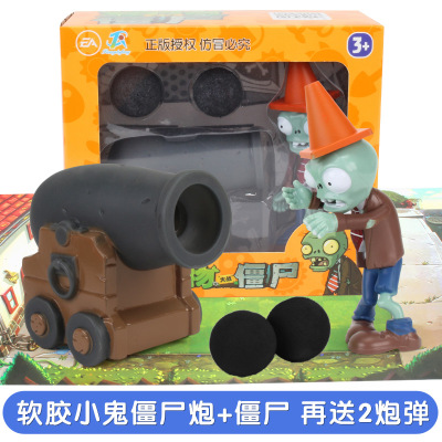 正版植物大战僵尸玩具全套2可发射套装儿童男孩豌豆射手巨人疆尸寒冰射手软胶仙人掌海盗船 软胶小鬼僵尸炮+路障僵尸