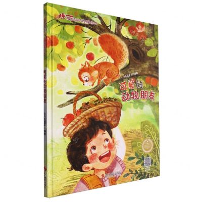 [N]可爱的动物朋友(精)/儿童爱看的科学启蒙绘本-9787551448475